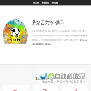 彩站云-建站小助手