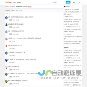 发明创造 - CodeNews