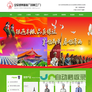 首页-重庆市银燕服装有限公司